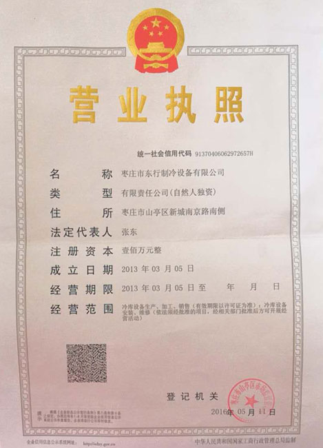 營業執照